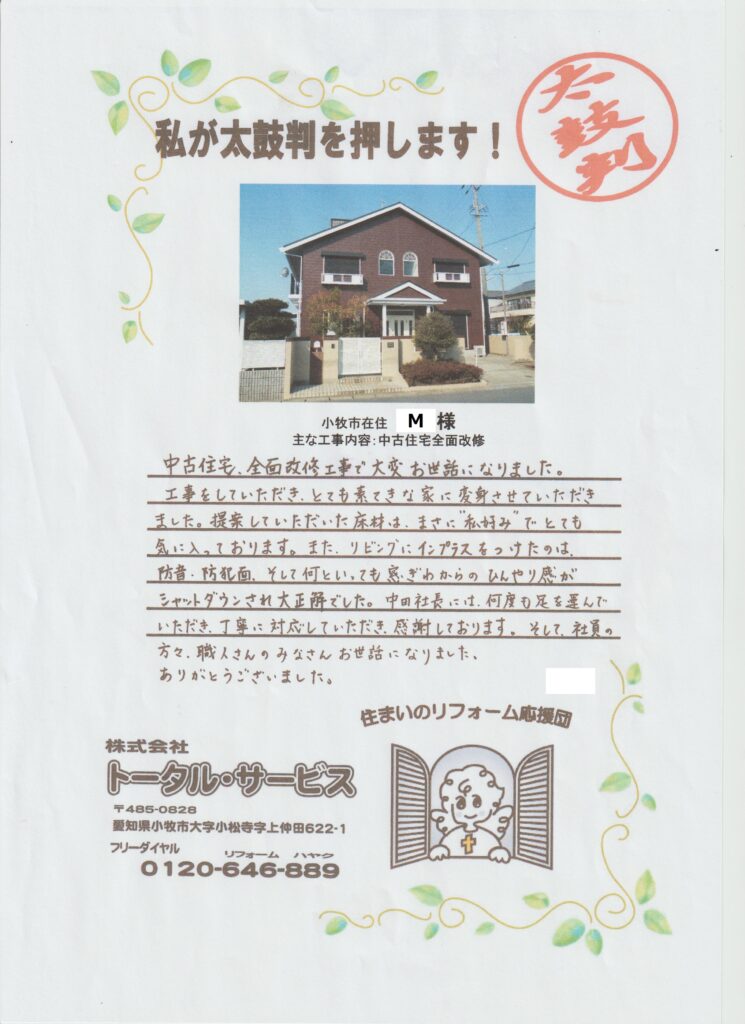 中古住宅全面リフォーム