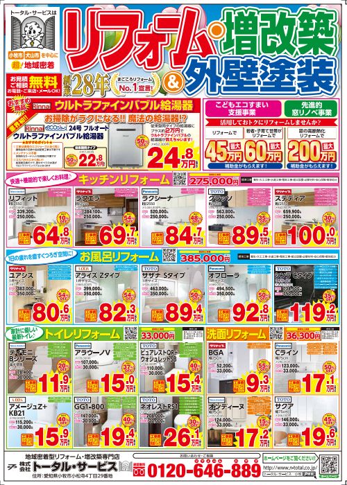 【保存版】リフォーム・増改築&外壁塗装チラシ