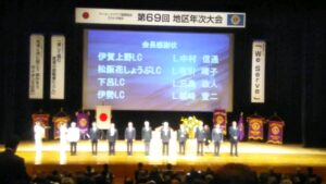 ﾗｲｵﾝｽﾞｸﾗﾌﾞ地区年次大会開催