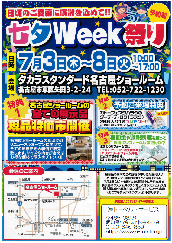 七夕Week祭り