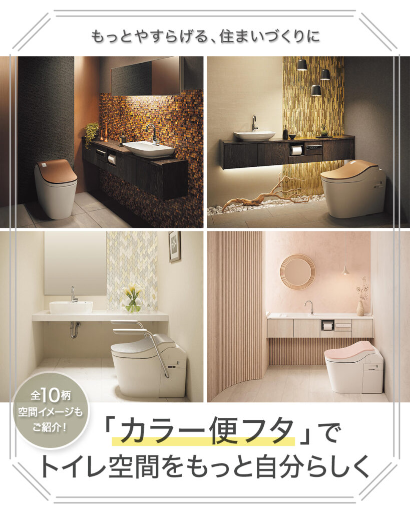 トイレ空間にこだわる人、増えてます
