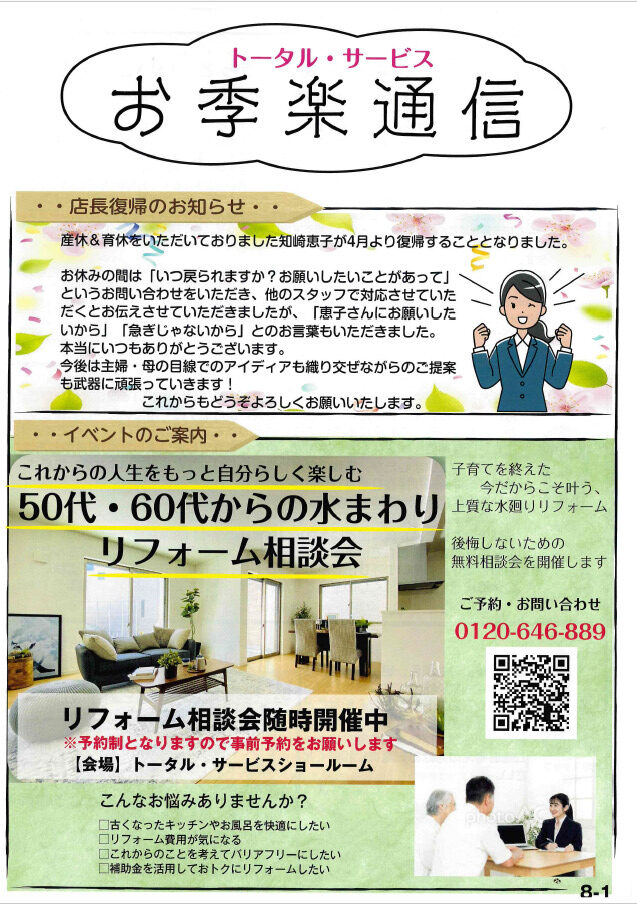お季楽通信４月号