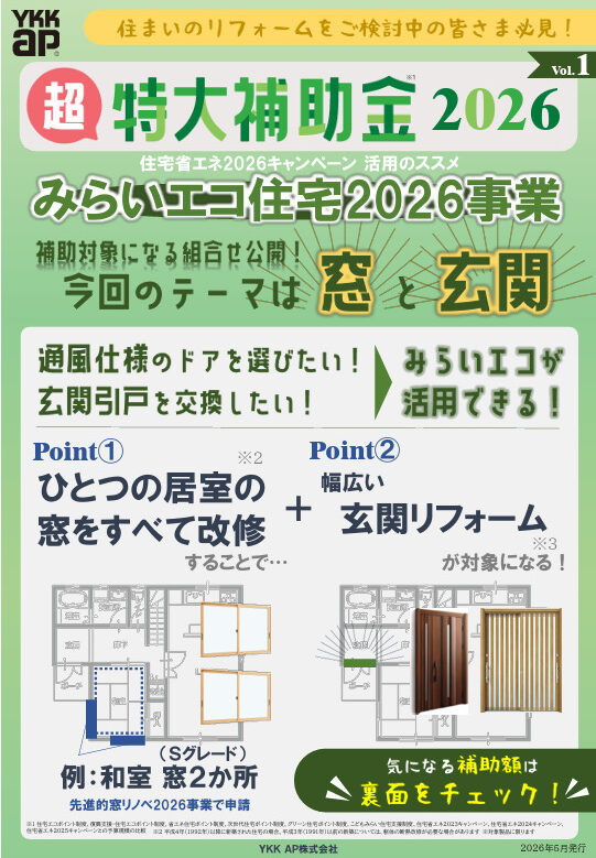 【補助金活用】窓リフォーム+玄関ドアリフォーム