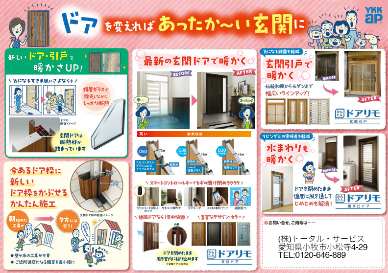 【補助金でおトクに】窓とドアの断熱リフォームで、冬あたかく夏すずしい快適な住まいへ！先進的窓リノベ事業も解説