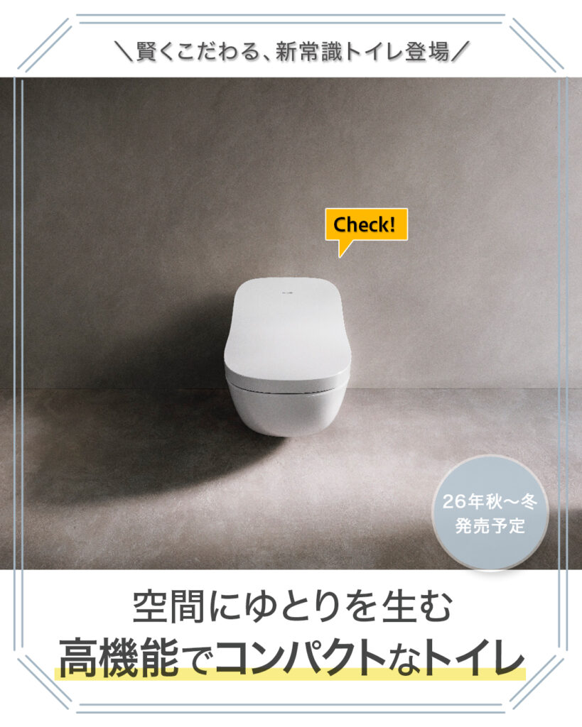 小牧市でトイレリフォームをお考えなら｜お掃除ラクラクなアラウーノ L-CLASS